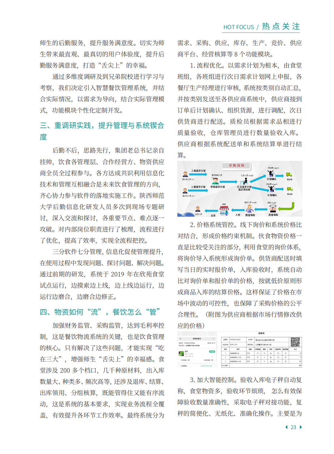 高校后勤参考第8期_28.png