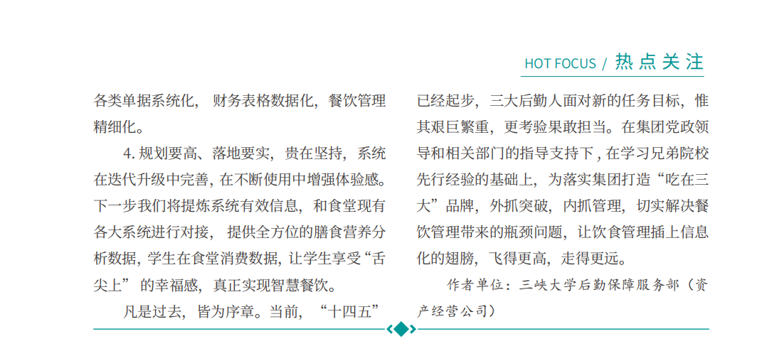高校后勤参考第8期_30.png