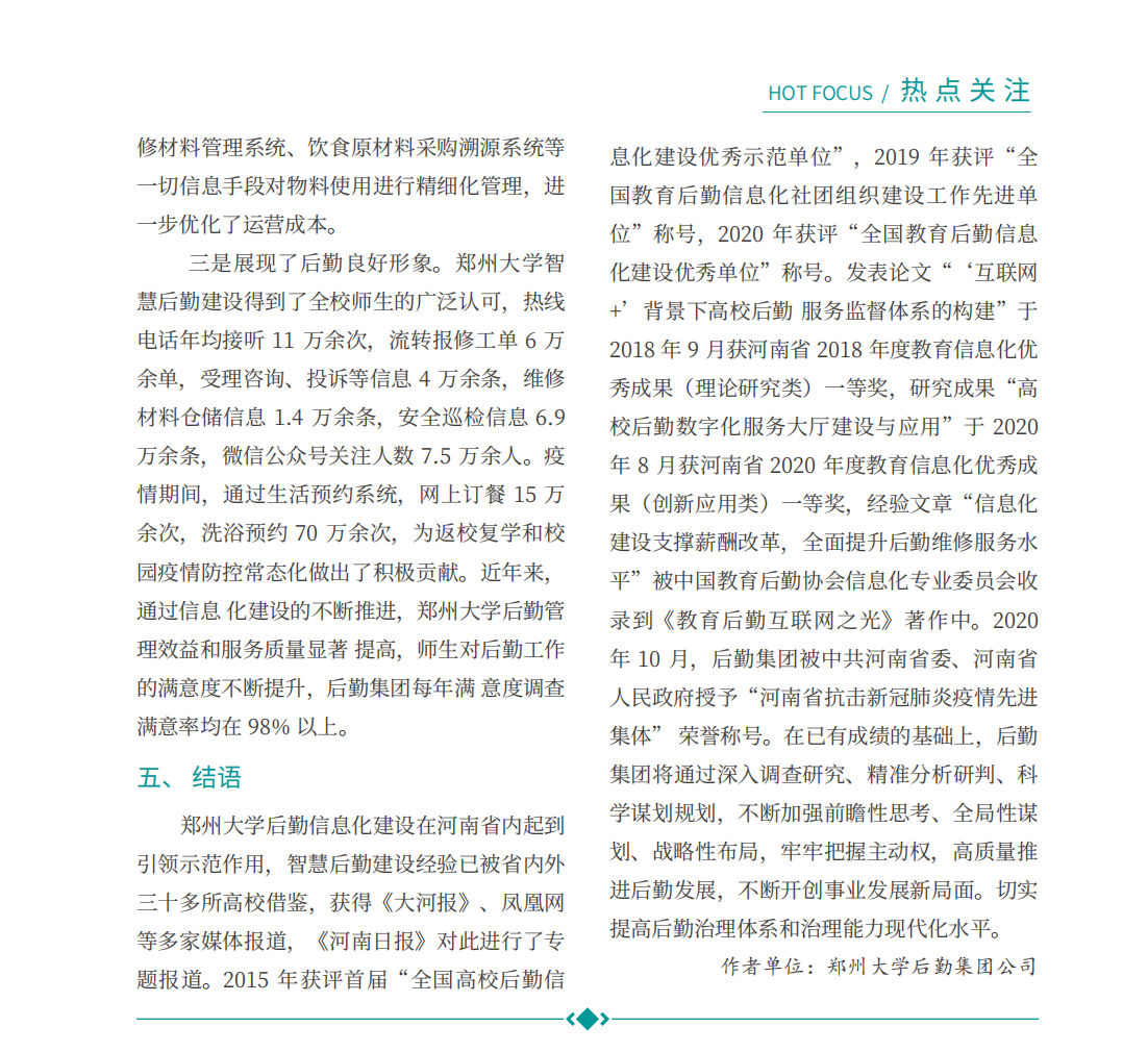 高校后勤参考第8期_34.png