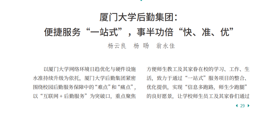 高校后勤参考第8期_34.png