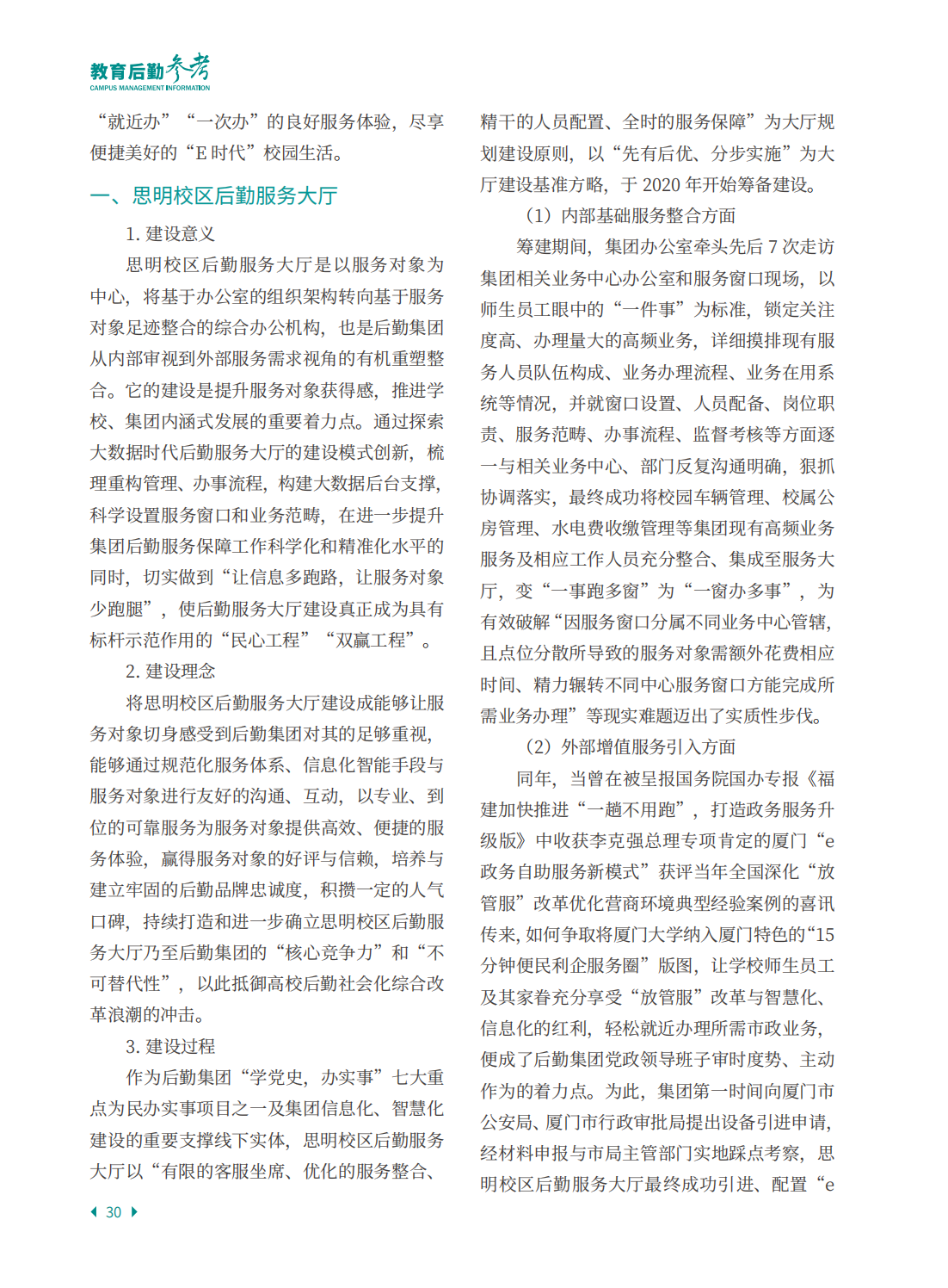 高校后勤参考第8期_35.png