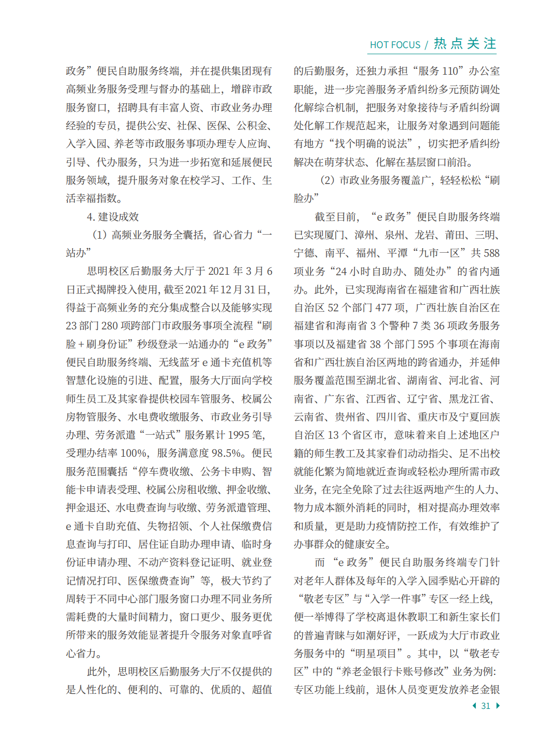 高校后勤参考第8期_36.png