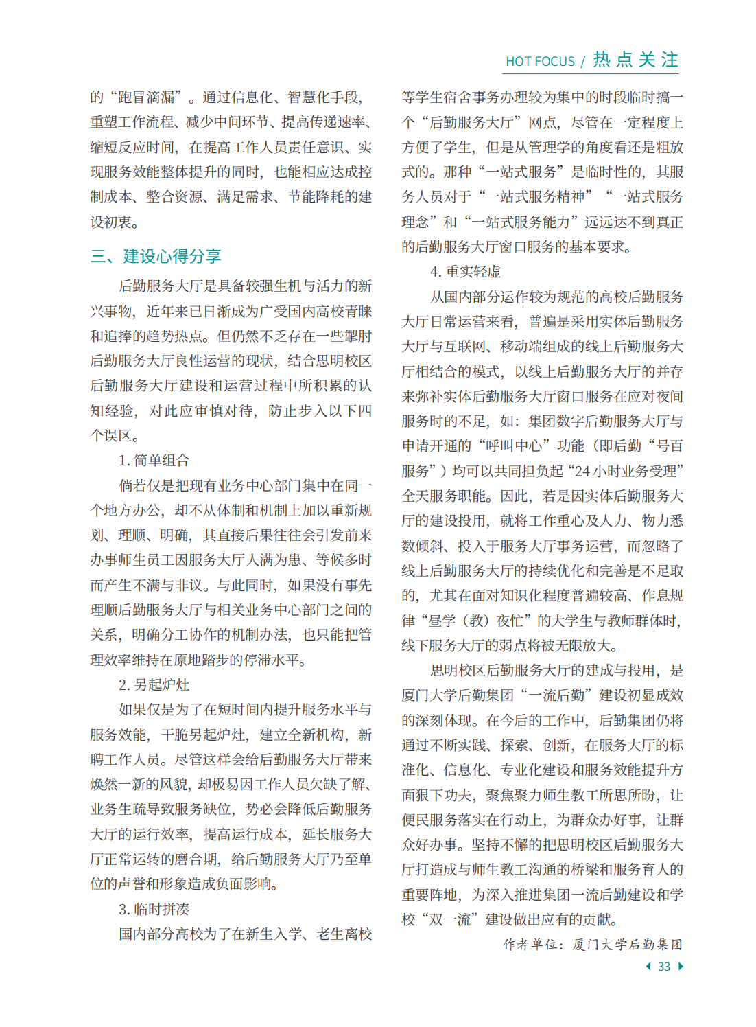 高校后勤参考第8期_38.png