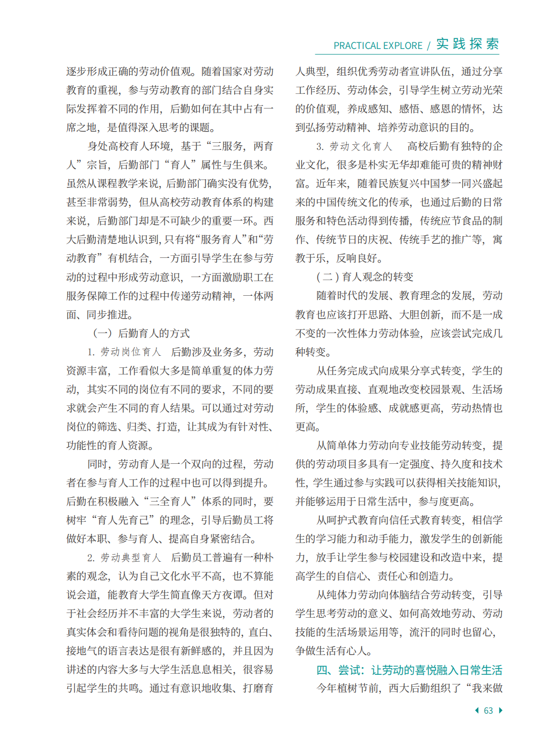 教育后勤参考第6期_68.png